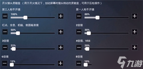 和平精英ss8赛季最稳灵敏度介绍 和平精英最新最稳灵敏度分享