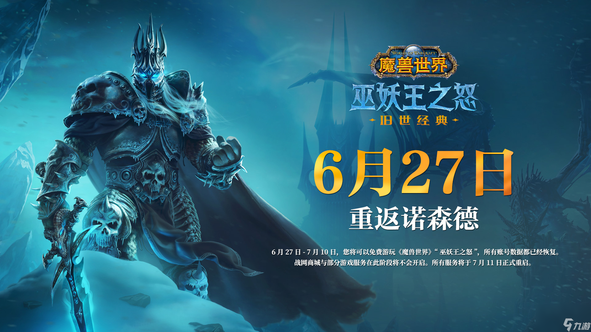 《魔獸世界》懷舊服6月27日重啟