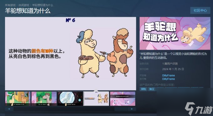 <a linkid=26003>互动</a>游戏《羊驼想知道为什么》登陆Steam 支持中文