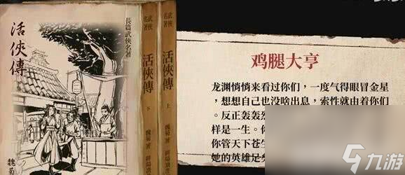 活俠傳如何救大師兄 救大師兄方法技巧一覽