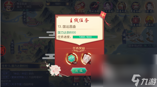 叫我万岁爷名望提升攻略一览