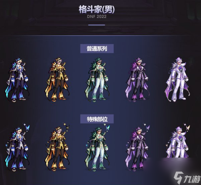 dnf2022新春耕耘金秋时装外观介绍