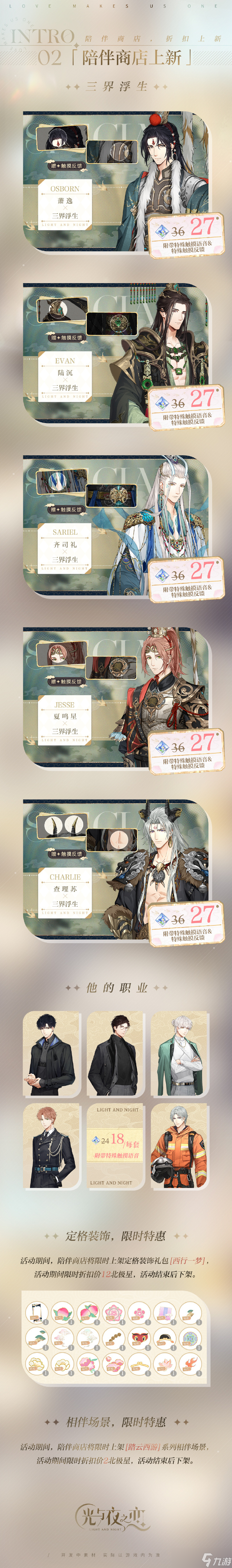 光与夜之恋双摄相伴聆心相伴活动介绍