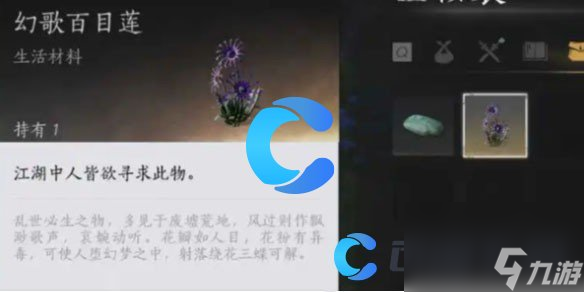 《燕云十六声》幻歌百目莲采摘方法