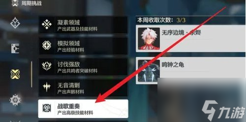 鸣潮制式武器铸材获得方法