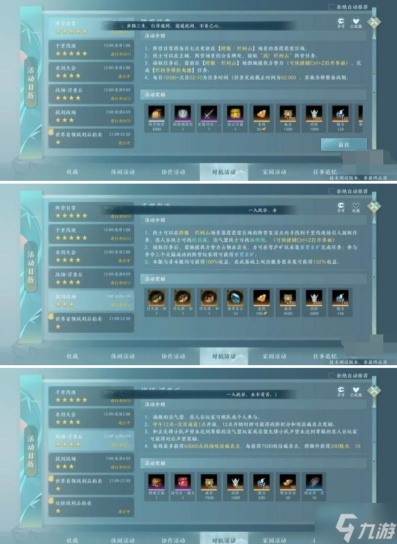 剑网3无界日常怎么做-日常任务玩法指南