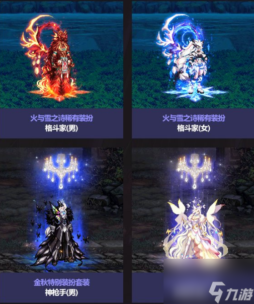 dnf2022新春耕耘金秋时装外观一览