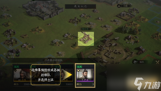 三国谋定天下攻城器械怎么操控