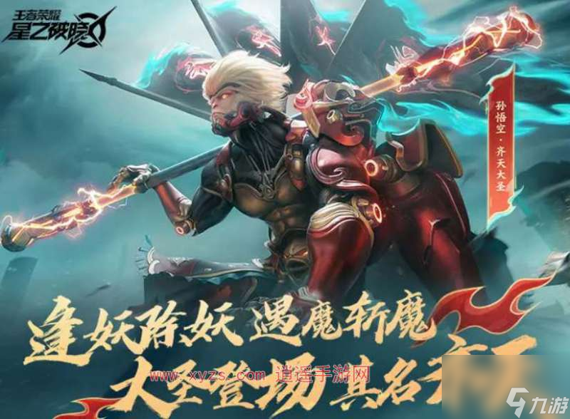 星之破晓齐天大圣获得技巧攻略