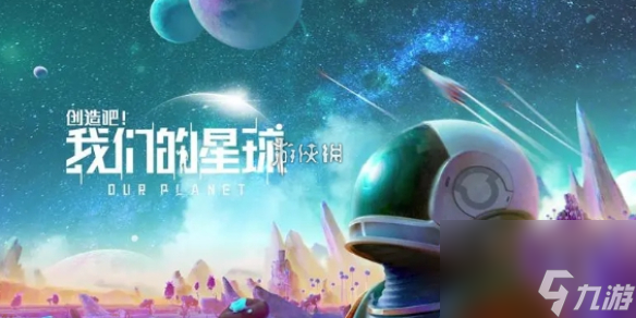 创造吧我们的星球翼龙抓取方法