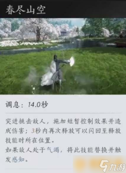 《燕云十六声》清溪门派强度怎么样，武学技能介绍