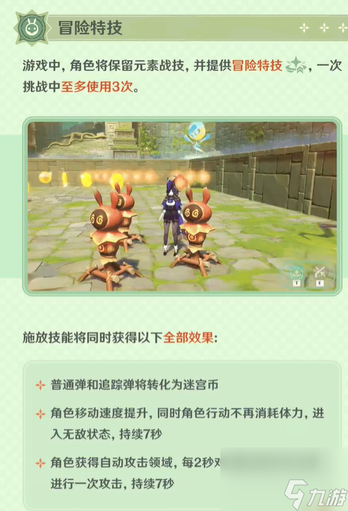 原神4.7绎思振笔集活动玩法攻略