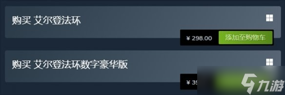 《艾尔登法环》顶配价格介绍