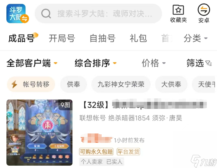 斗罗大陆魂师对决买号去哪个平台安全 靠谱的斗罗大陆魂师对决交易平台分享