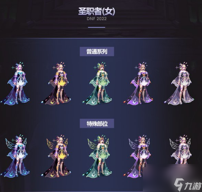 dnf2022新春耕耘金秋时装外观介绍