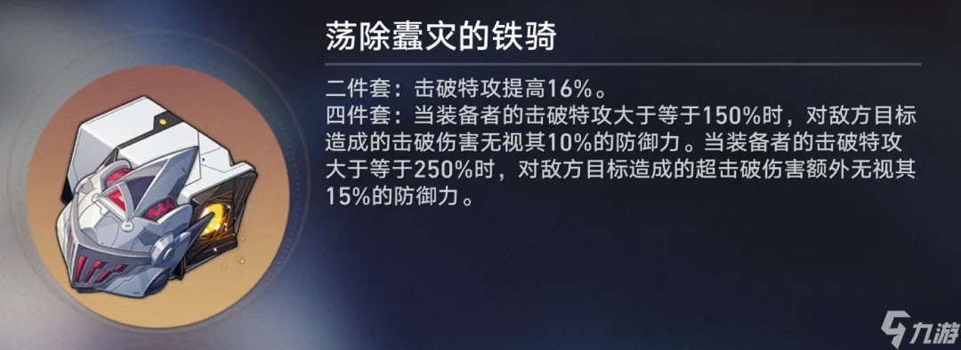 崩坏星穹铁道2.3版本新遗器铁骑套玩法介绍