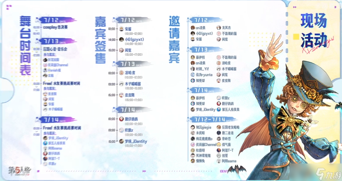 第五人格心跳游园会嘉年华活动介绍