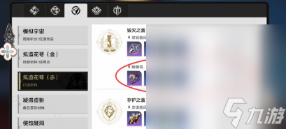《崩坏：星穹铁道》流萤养成材料汇总