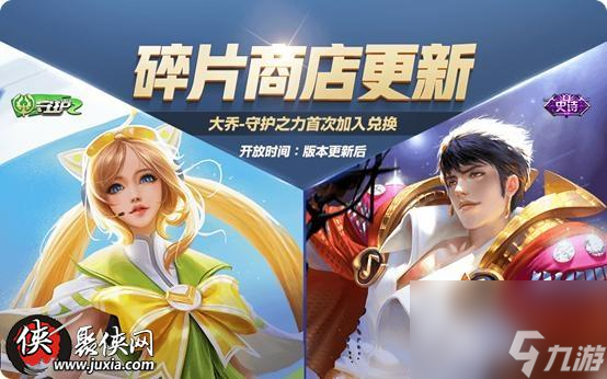 王者荣耀更新：碎片商店皮肤上新，五款皮肤免费抽