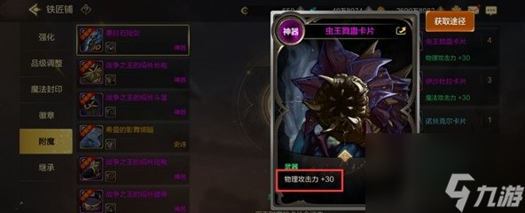 地下城与勇士手游卡片附魔如何操作