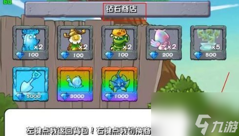 植物大戰(zhàn)僵尸雜交版2.1新增商店入口