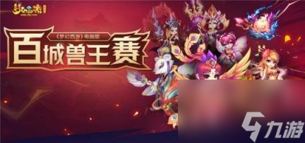 梦幻西游发展历程介绍(梦幻西游登录界面)