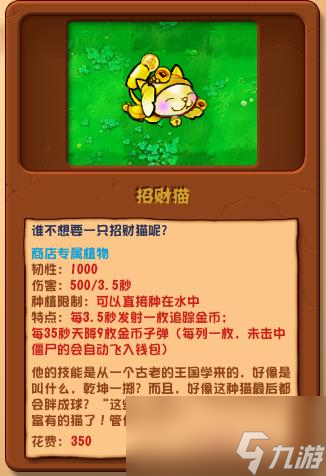 《植物大战僵尸杂交版》植物特点