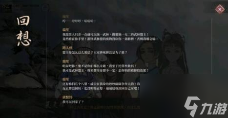 活俠傳武林盟主結局條件介紹