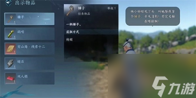 《逆水寒手游》一二三木头人任务怎么过