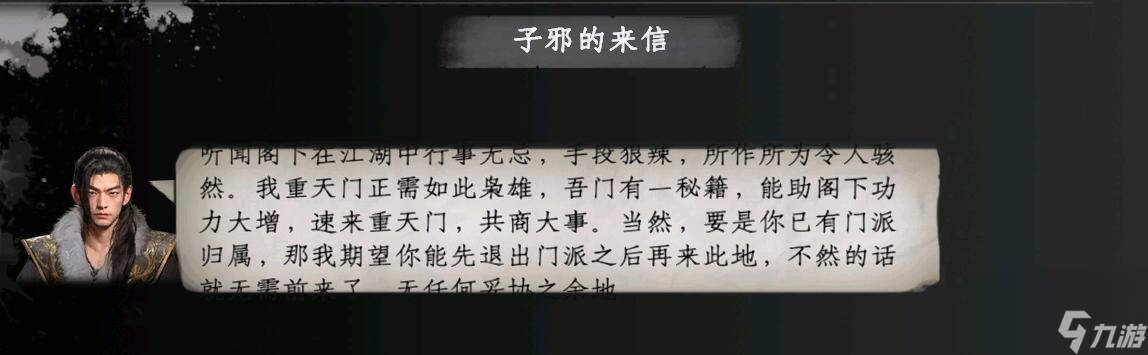 下一站江湖2成为重天门掌门方法