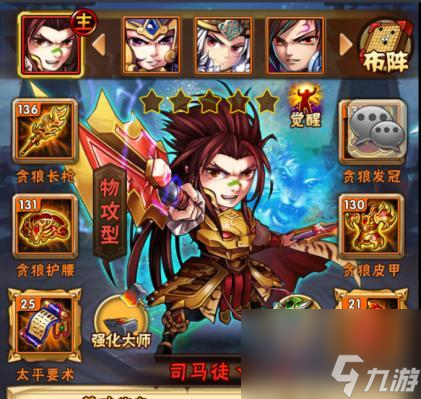 《<a id='link_pop' class='keyword-tag' href='https://www.9game.cn/snsgz/'>少年三国志</a>》魏国阵容强力武将搭配攻略（打造无敌阵容）