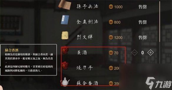 《活侠传》怎么喝酒？酒的获取与效用详解