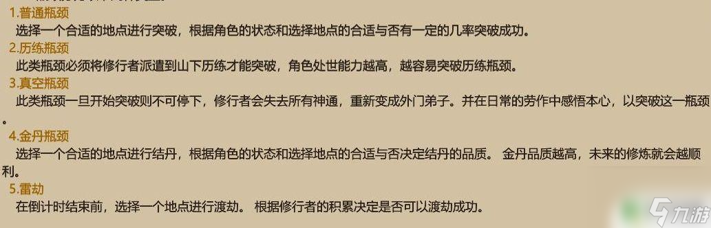 修仙模擬器怎么突破渡劫期 了不起的修仙模擬器攻略