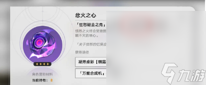 《崩坏：星穹铁道》流萤养成材料汇总