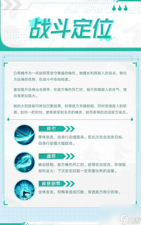 西游笔绘西行白骨精怎么样 西游笔绘西行白骨精技能介绍