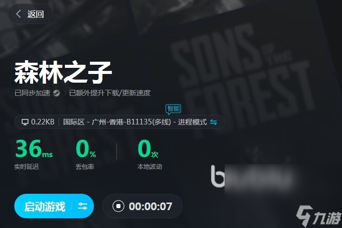 森林之子加速器怎么选 森林之子加速器推荐