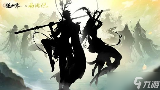 <a id='link_pop' class='keyword-tag' href='https://www.9game.cn/nishuihan1/'>逆水寒手游</a>西游记联动介绍 西游记联动外观一览