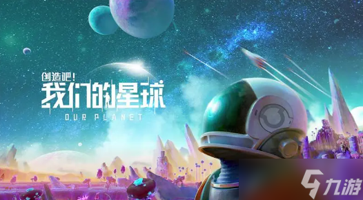 <a id='link_pop' class='keyword-tag' href='https://www.9game.cn/chuangzaobawomendexingqiu/'>创造吧我们的星球</a>新手飞行坐骑推荐