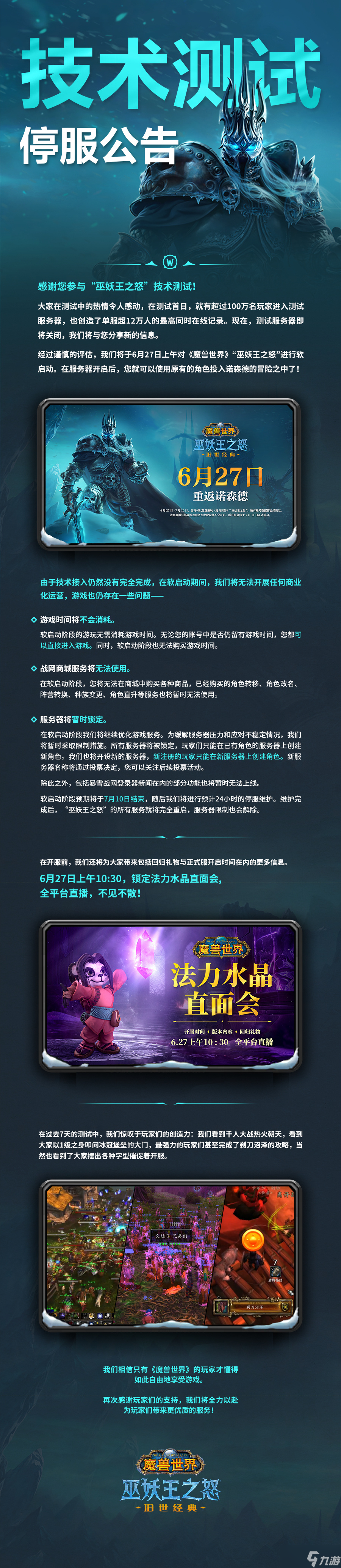 《魔兽世界》怀旧服6月27日重启