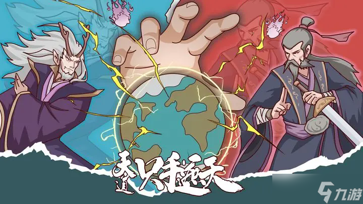 天道只手遮天实力提升攻略截图