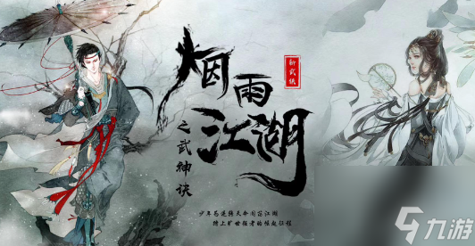 烟雨江湖九图六坐像武学进修攻略