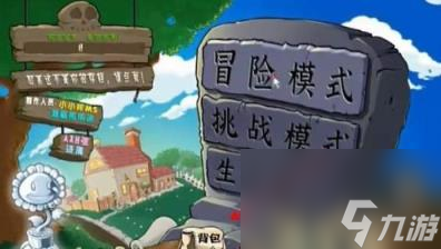 植物大战僵尸杂交版2.1新增商店入口