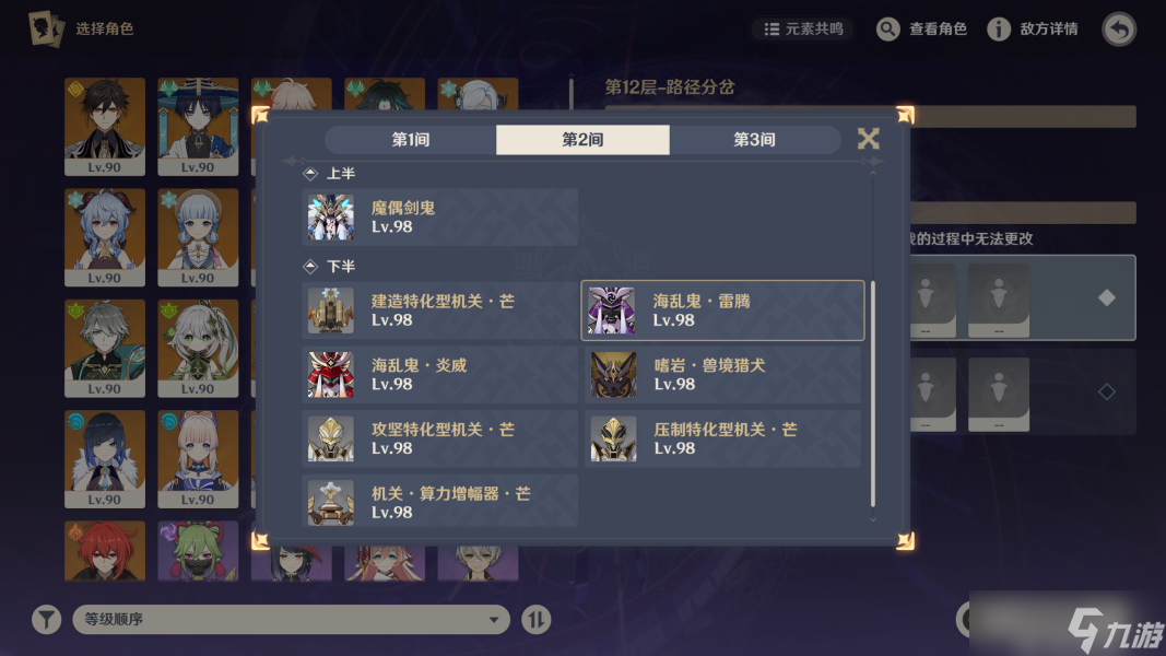 原神4.7深渊第12层阵容怎么搭