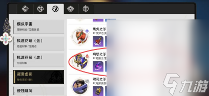 《崩坏：星穹铁道》流萤养成材料汇总