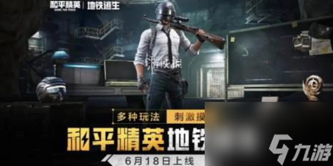 和平精英地铁逃生无伤刷boss的点位一览