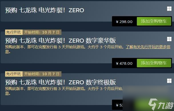 《七龍珠電光炸裂ZERO》多少錢 游戲價格介紹