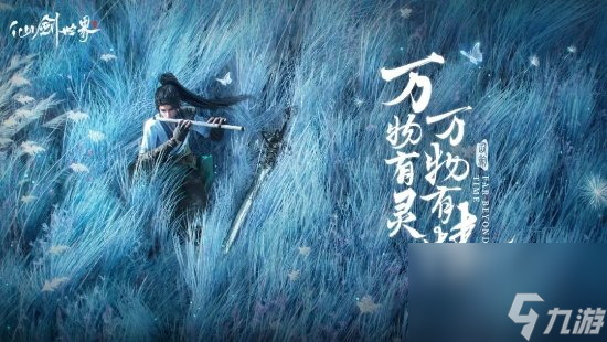 《仙剑世界》三测来了：剧情量翻倍 李逍遥加入主线