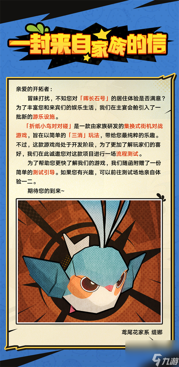 崩壞星穹鐵道折紙小鳥對(duì)對(duì)碰怎么玩？