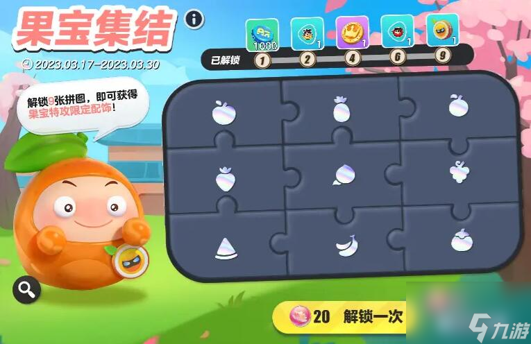 《蛋仔派对》果宝特攻联动腰包<a href=