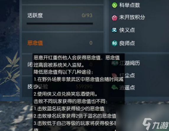 逆水寒恶念值在哪看 逆水寒恶念值怎么消除降低？